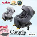 アップリカ クルリラ プラス ライト AB チャイルドシート ISOFIX Aprica ネイビー グレー NV Cururila AB ジュニアシート 新生児から 対応回転式 リクライニング 正規品 メーカー保証 送料無料