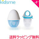 ラッピング無料 キッズミー kidsme モグフィプラス+にぎにぎカップ L アクアマリン 離乳食 おしゃぶり 食育 歯固め あす楽対応