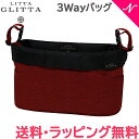 ラッピング のし無料 LITTA GLITTA リッタグリッタ 3WAYストローラーオーガナイザー レッド ベビーカーオプション ベビーカー用バック ショルダーバッグ あす楽対応【ナチュラルリビング】