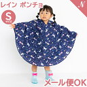 \全商品11倍以上!/【メール便対応】 ポンチョ ユニコーン A ネイビー S レインコート レインポンチョ ポケット キッズ レイングッズ ユアーズアーミーワールド Petit Angelina