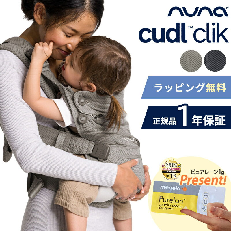 数量限定プレゼント nuna ヌナ 抱っ