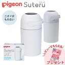 \全商品12倍!/ピジョン ステール シルクホワイト おむつバケツ ゴミ箱 送料無料
