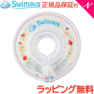 ベビー浮き輪リング ＼全商品12倍！／スイマーバ Swimava うきわ首リング ラメベア 浮き輪 ベビースイミング プレスイミング おふろ あす楽対応