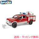 【送料無料】【のし ラッピング無料】 bruder ブルーダー Ram 2500 消防車 ドイツ製 ギフト 子供 男の子 働くくるま 緊急車両 あす楽対応