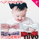 楽天ナチュラルベビー Natural Babyヘアバンド ベビー リボン 子供用 【メール便対応】 niva ニヴァ ヘアアクセサリー サマーメッシュターバン ホワイト パープル ネイビー レッド ピンク 髪飾り 赤ちゃん リボン