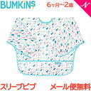 ＼全商品10倍！／バンキンス Bumkins スリーブビブ 長袖タイプ 6ヶ月～2歳 Raindrops お食事エプロン スタイ よだれかけ ポケット付き あす楽対応【ナチュラルリビング】