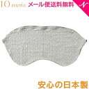 安心の日本製 10mois ディモワ 10mois Pitatto Fit Cushion ピタット フィット クッション カバー単品 グレー 洗濯替え マルチクッション 授乳クッション あす楽対応