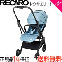 レカロ　ベビーカー レカロ ベビーカー 【正規品】【送料無料】 レカロ レクサ エリート Lexa Elite フローズンブルー ベビーカー a型ベビーカー 新生児から トラベルシステム あす楽対応