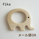 ＼全商品12倍！／メール便対応 安心の正規品 fika teether フィーカ ウッド ティーザー ぞう fikakobe あす楽対応