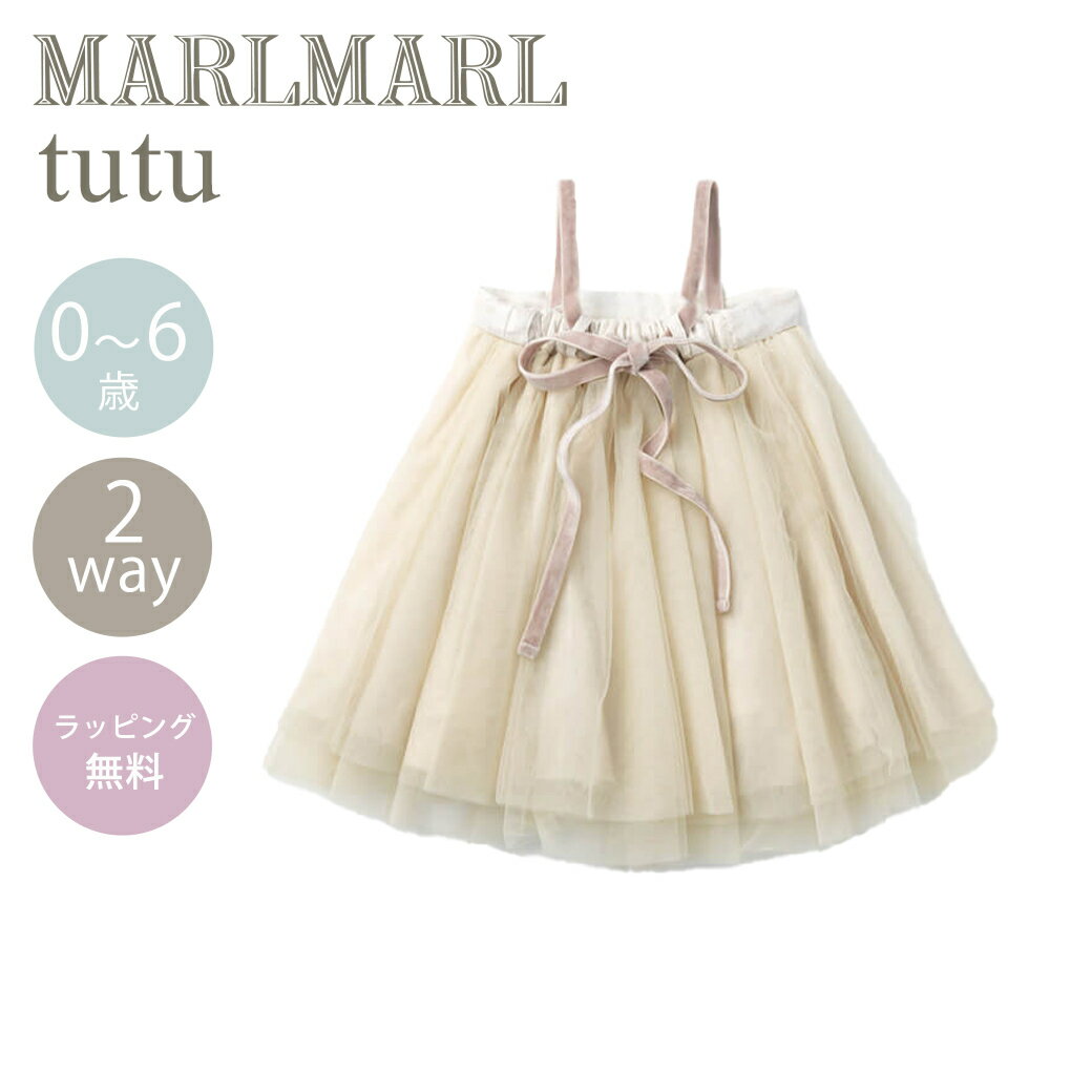 ＼送料ラッピング無料 マールマール チュチュ ピーチパフ MARLMARL tutu peachpuff 2WAY オリジナルパッケージ入 あす楽対応