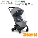 ＼全商品12倍+400円クーポン！／JOOLZ 正規品 Joolz ジュールズ AER+ エアプラス レインカバー 専用レインカバー あす楽対応