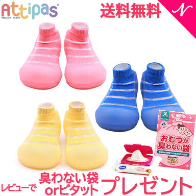 レビューで選べるプレゼント Attipas 