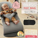  3点セット 収納バッグ&木製トーイセット ベビービョルン バウンサー ブリス エアー 3Dジャージ BabyBjorn bliss air メッシュ素材 キャリーバッグ 日本正規品 2年保証 出産祝い 翌日配達 送料無料