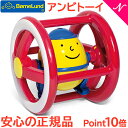 ＼全商品12倍+400円クーポン！／ボーネルンド BorneLund ガルト社 アンビトーイ ハンプティダンプティローラー あす楽対応【ナチュラルリビング】