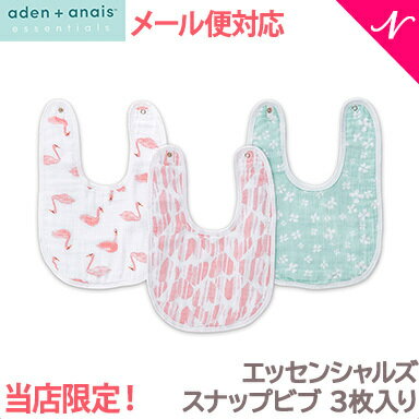  エイデンアンドアネイ エッセンシャルズ aden+anais essentials モスリン スナップビブ 3枚入り ブライアー ローズ オリジナルデザイン briar rose リトルビブ よだれかけ プレウォッシュ加工 あす楽対応