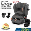 正規品 3年保証 サイベックス パラス G アイサイズ プラス メッシュ cybex PALLAS G i-size ジュニアシート チャイルドシート ISOFIX対応 送料無料