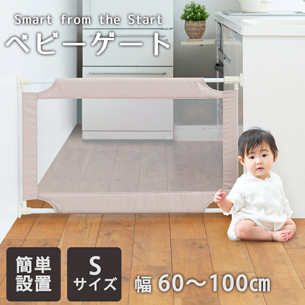 T-REX Smart from the Start ベビーゲート ベージュ Sサイズ ティーレックス あす楽対応 送料無料