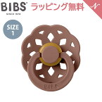 ＼400円クーポン！／ビブス BIBS ボヘミ ウッドチャック Woodchuck size 1 おしゃぶり デンマーク 北欧 天然ゴム 新生児 赤ちゃん ベビー 出産祝い 0カ月 ～ 6ヵ月 あす楽対応