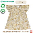 【メール便無料】 グリーンコットン Musli オーガニックコットン ポプリン ワンピース FIONA POPLIN dress 86cm オーガニックコットン100% ドレス 子供服 ベビー服 GREEN COTTON デンマーク インポート(4)