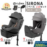 12ܡӥ塼ŵդ ٥å  T i-Size + ١T 2å G i-Size + ١G 2å cybex SIRONA T i-Size 㥤ɥ ž ֤ ٥ӡ  0Ф 4 å  3ǯݾ ¨Ǽ