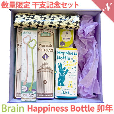 【送料無料】【ラッピング・のし無料】 Betta ドクターベッタ Happiness Bottle ギフトセット 数量限定 干支ボトル入り 2023 兎年 卯年 ボックス入り あす楽対応