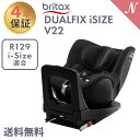 ＼さらに7倍チャンス！／ブリタックス レーマー 日本正規販売店 メーカー保証付 送料無料 BRITAX ROMER ブリタックス レーマー DUALFIX iSIZE V22 スペースブラック デュアルフィックス アイサイズ 回転式 チャイルドシート ジュニアシート あす楽対応