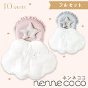 ディモワ 10mois ネンネココ ベビーネスト フルセット nennecoco ベビー寝具 新生児 ベビー布団 添い寝 ベッドインベッド 持ち運び コンパクト...