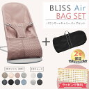【日本正規品】【2年保証】 ベビービョルン バウンサー Bliss ブリス エアー 3Dジャージ + キャリーバッグ セット BabyBjorn bliss a...