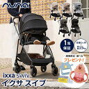 【期間限定!選べるプレゼント】 nuna ヌナ ベビーカー イクサ スイブ ixxa swiv 両対面式 トラベルシステム対応 軽量 新生児 ベビー A型ベビー...