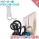 送料ラッピング無料 ベビーカー用 ドアハンガーフック ストロールアウェイ ホワイト dreambaby