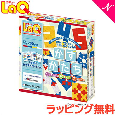 LaQ ラキュー かず・かたち 知育玩具 ブロック あす楽対応