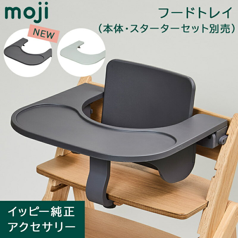 楽天市場】moji イッピー フードトレイの通販 楽天市場】moji イッピー フードトレイの通販