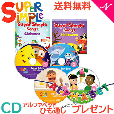 幼児英語 cd 英語 教材 【正規品】 スーパー シンプル ソングス CD6枚セット きらきらぼし 赤ちゃんサメ お風呂のう…