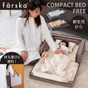 ＼ラッピング無料／ farska ファルスカ コンパクトベッド　フィット　L　ねんね9点セット ベビー布団 セット 布団セット ベビーベッド 添い寝 折りたたみ 布団カバー 赤ちゃん 昼寝 子供用 【送料無料】