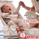 楽天ナチュラルベビー Natural BabySALE 8800円オフ 【ベビービョルン日本正規品 2年保証】 特価 ベビービョルン BabyBjorn バウンサーバランスソフト ジャージー ライトグレーフレーム ライトピンク ベージュ あす楽対応