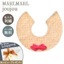名入れ刺繍 対応 専用ラッピング無料 マールマール スタイ ジュジュ クリンクル ピンク MARLMARL joujou crinkle pink 名入れ刺繍 ...