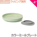 離乳食 食器 ミニウェア miniware カラーミールプレート ライム 離乳食 お椀 子供用食器 ギフト あす楽対応