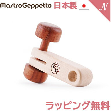 ＼全商品12倍！／安心の日本製 マストロ・ジェッペット PICCHIO ピッキオ ラトル Mastro Geppetto がらがら 木製玩具 知育玩具 出産祝い あす楽対応 1