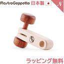 安心の日本製 マストロ・ジェッペット PICCHIO ピッキオ ラトル Mastro Geppetto がらがら 木製玩具 知育玩具 出産祝い あす楽対応