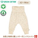 【メール便無料】 グリーンコットン Musli オーガニックコットン 星座 パンツ ZODIAC pants 62～98cm