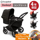 バガブー ベビーカー＼レインカバー付き 【正規品4年保証】 ベビーカー 新生児 bugaboo Donkey5 バガブー ドンキー5 モノ コンプリート A型ベビーカ－ 新生児から 2人乗り 双子 年子