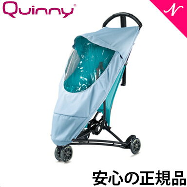 ＼さらに5倍+300円クーポン／【送料無料】 Quinny (クイニー) Yezz ジャズ 純正レインカバー ベビーカーオプション 収納ポーチ付き【あす楽対応】【ナチュラルリビング】