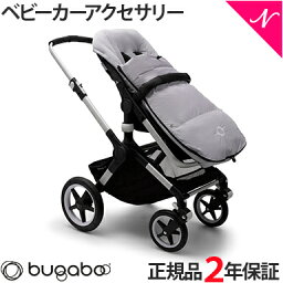 2年保証 正規品 bugaboo バガブー ハイパフォーマンス フットマフ ミスティグレー ベビーカー アクセサリー あす楽対応