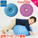 【正規品】【ラッピング無料】 ボーネルンド ボブルス ドーナッツ からだあそび インテリア キッズルーム こども用 バランスボール 体幹 椅子 バランス トレー...