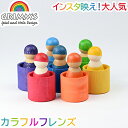 グリムス つみき インスタ映え 【正規品】【ラッピング無料】 グリムス社 カラフルフレンズ 木製人形 木のおもちゃ つみき 出産祝い プレゼント グリムス