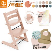 STOKKE ストッケ トリップトラップ 大人まで長く使える ベビ...