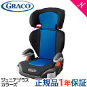 グレコ ジュニアシート 送料無料 正規品 グレコ GRACO ジュニアプラス カラーズ ブルー BL ...