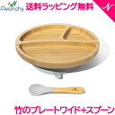 ＼全商品12倍！／ひっくり返らない ベビー食器  アヴァンシー Avanchy 竹のプレートワイド+スプーンセット グレー 吸盤付き 離乳食 食器セット 竹食器 ベビー ランチプレート 食器 アバンシー あす楽対応