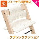 ストッケ正規販売店 ストッケ トリップトラップ クラシッククッション ウィートクリーム STOKKE ...