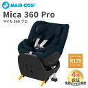 ＼全商品12倍！／【送料無料】【正規品】 マキシコシ マイカ プロ360 Maxi-Cosi MICA 360 PRO オーセンティック ブルー 新生児から チャイルドシート ISOFIX AUTHENTIC BLUE ベース不要 あす楽対応